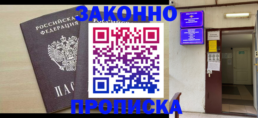 прописка регистрация в Нижнем Новгороде